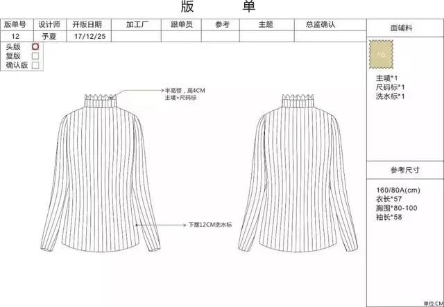 服装设计师必看：商业公司里的服装设计版单是怎样的？（收藏贴）