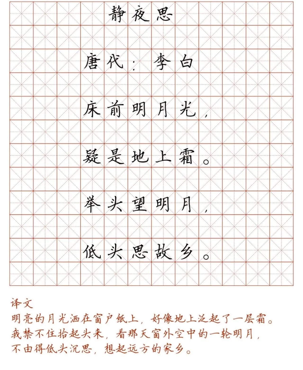 硬笔楷书字帖小学生必背古诗词,小学生必背75首古诗字帖行楷