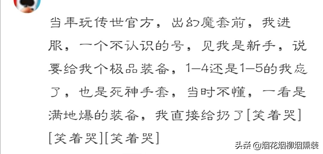 网游世界也是大千世界：服战号被盗装备分解到无法恢复！