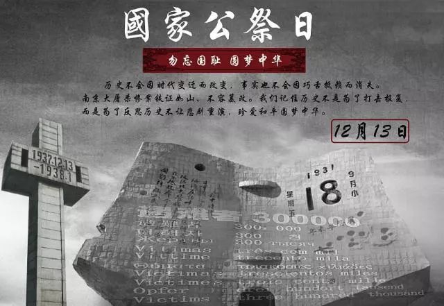 国家公祭日默哀仪式纪念活动,国家公祭日12月13日视频