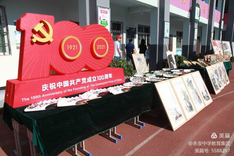 青春向*党**，艺苑花开——丛台区永安中学教育集团举行2021年校园文化艺术节