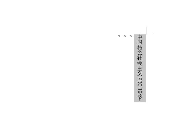 word文档怎么输入竖虚线,在word中表格的文字竖向怎么居中