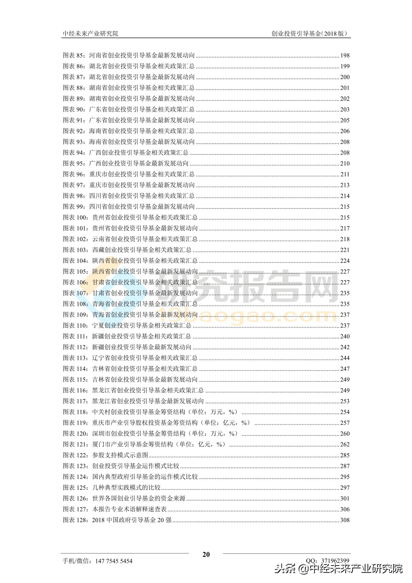 河北省创业投资引导基金,投资引导基金运作机制