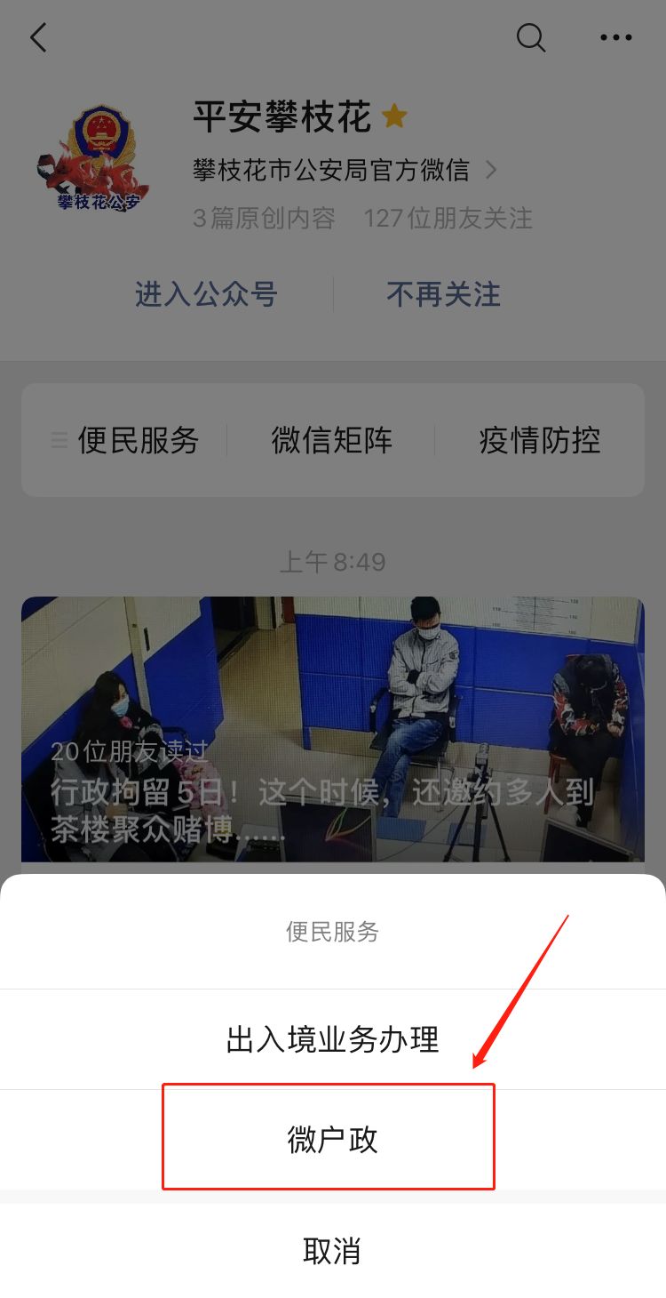 户籍窗口疫情期间便民服务的措施,疫情户籍民警便民利民措施