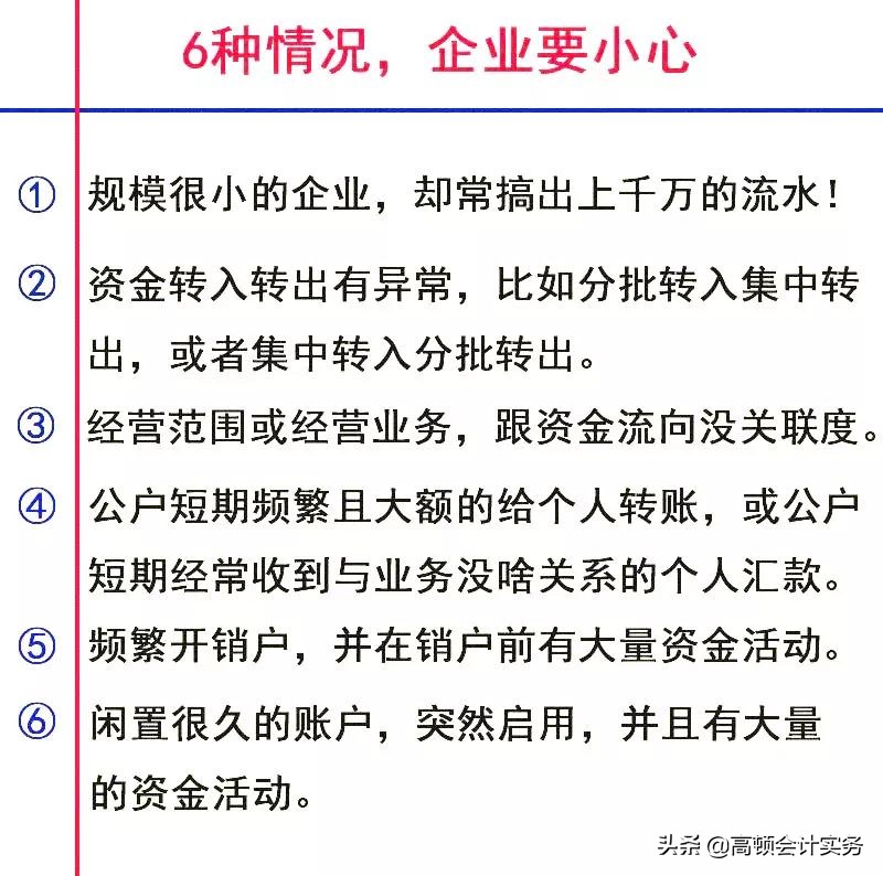 账户入账多少钱会被监控,公转私转账多少就会被银行查