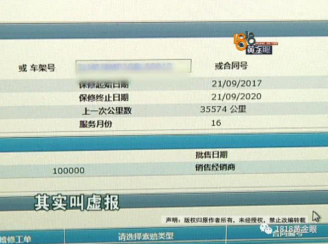 购车日期有问题，车主怀疑买到二手“林肯”4S店：新员工操作失误