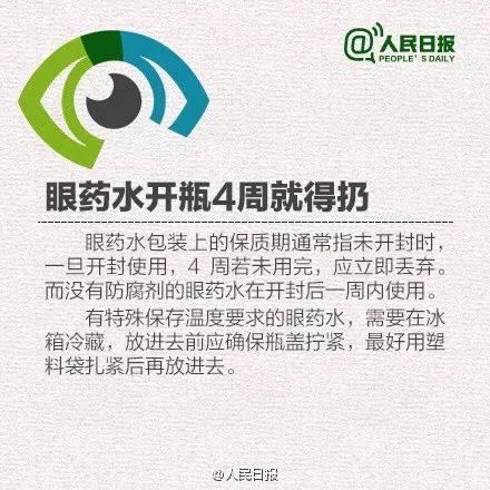 女子用了大半年网红眼药水,近视网红眼药水