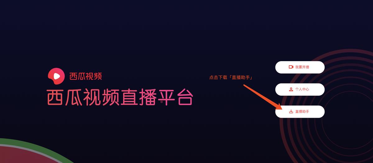 西瓜视频怎样申请直播电影权限,怎么开通西瓜视频直播啊