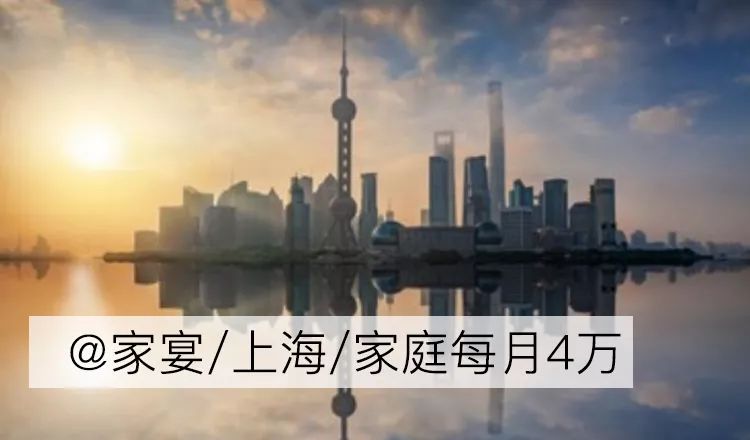 在上海一个月赚2万是什么水平,上海每个月赚4万够吗