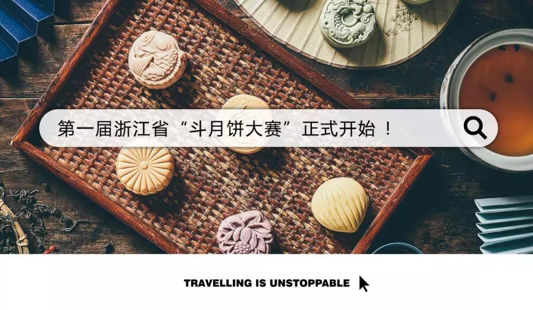 编辑部第一届“斗月饼大赛”开吃！11款老字号，谁才是浙江NO.1？