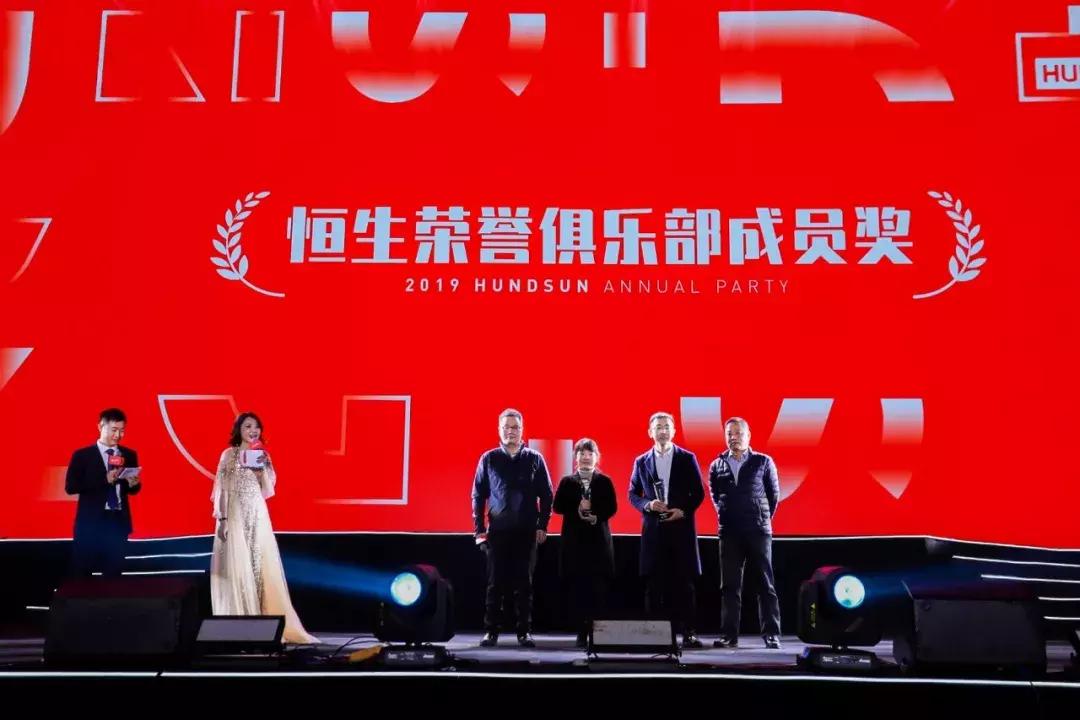 恒生大会,恒生年会