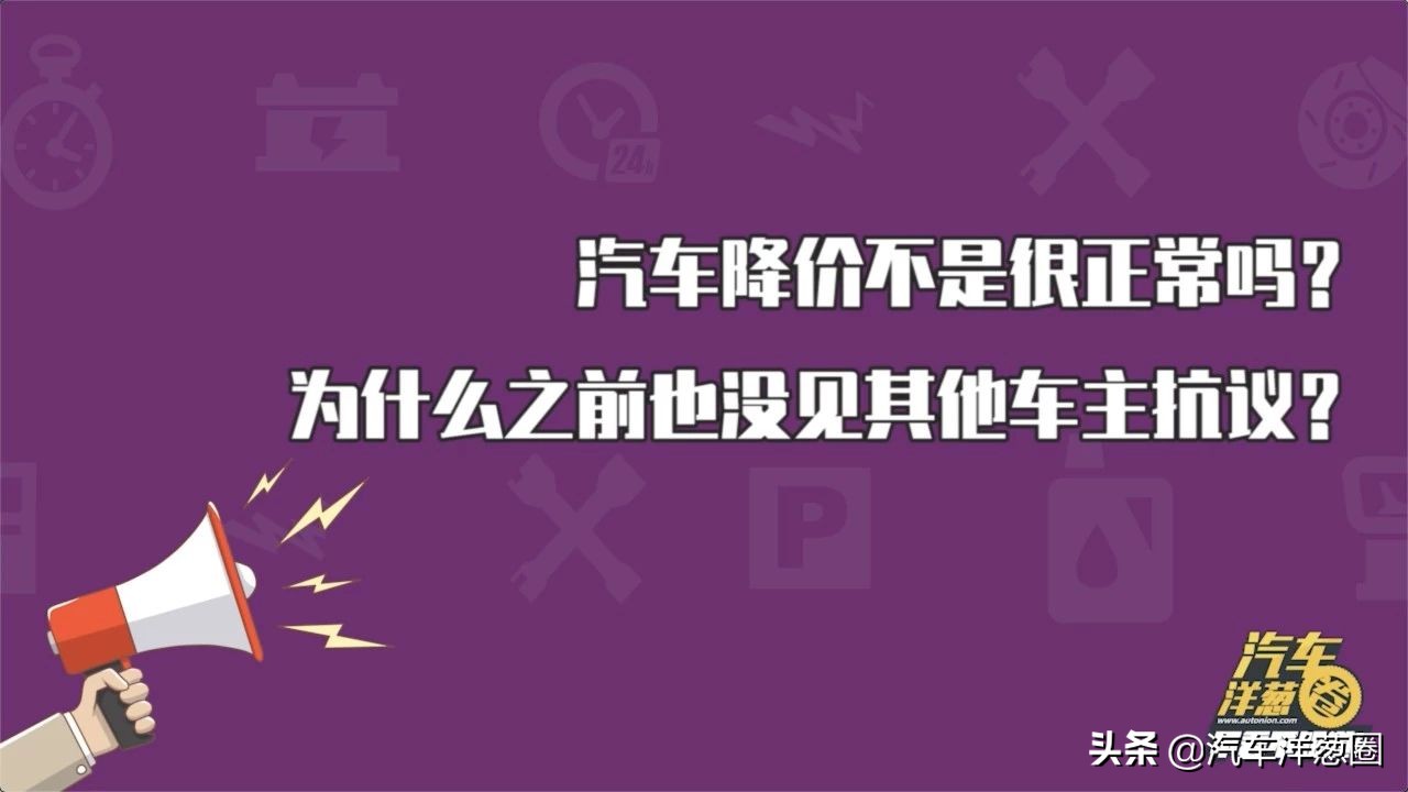 刚买新车就大降价能“维权”吗?律师:有这些证据可起诉!