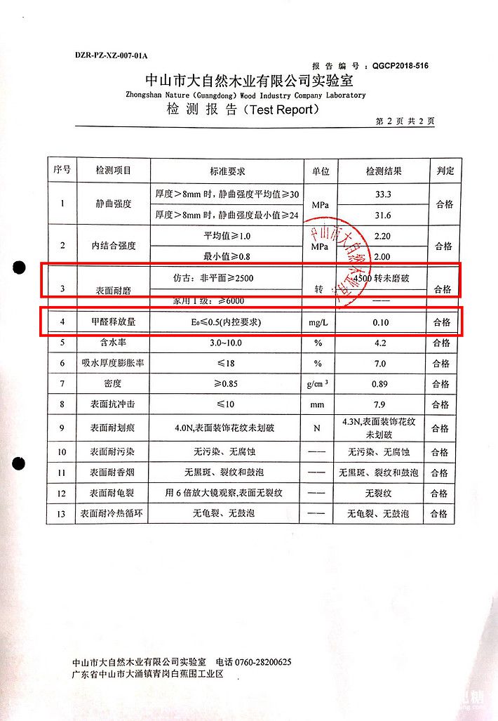 大自然e0级强化地板测评,大自然零甲醛强化地板怎么样