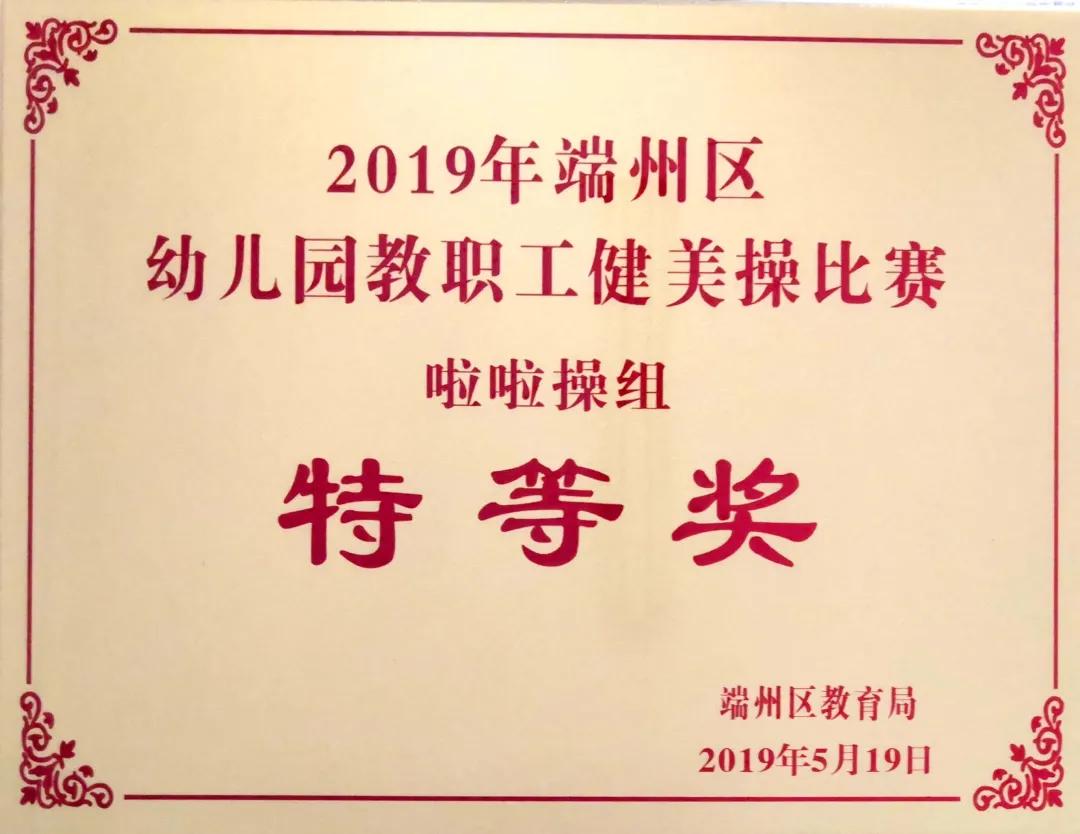 好消息！肇庆这所幼儿园荣登“国字号”榜单