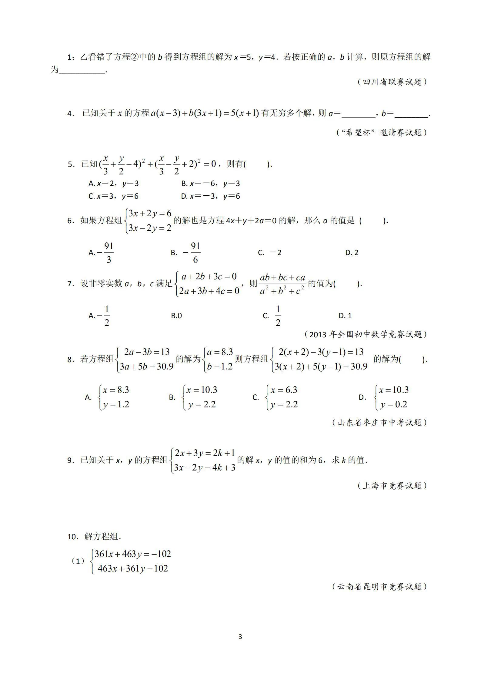 初中数学二元一次方程组必考题,初一二元一次方程组培优题