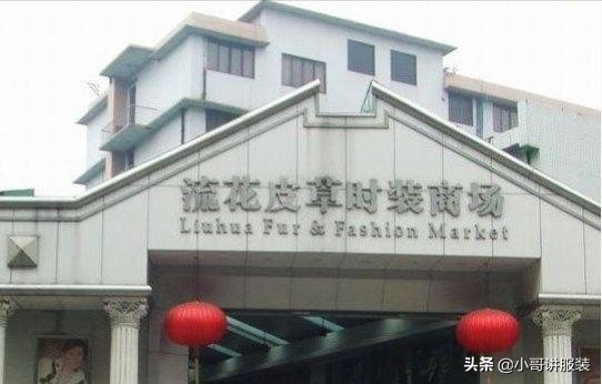 广州中山哪里有便宜服装批发市场,广州石井尾货3元5元服装批发市场