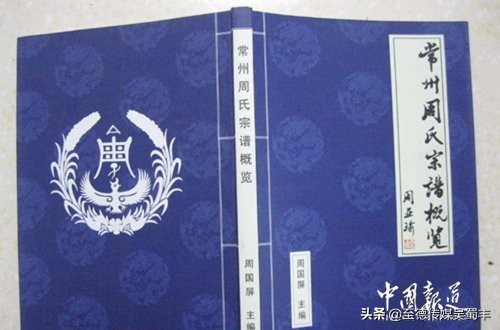 中国姓氏大排名周姓来源,寻根问祖一百家姓之周姓