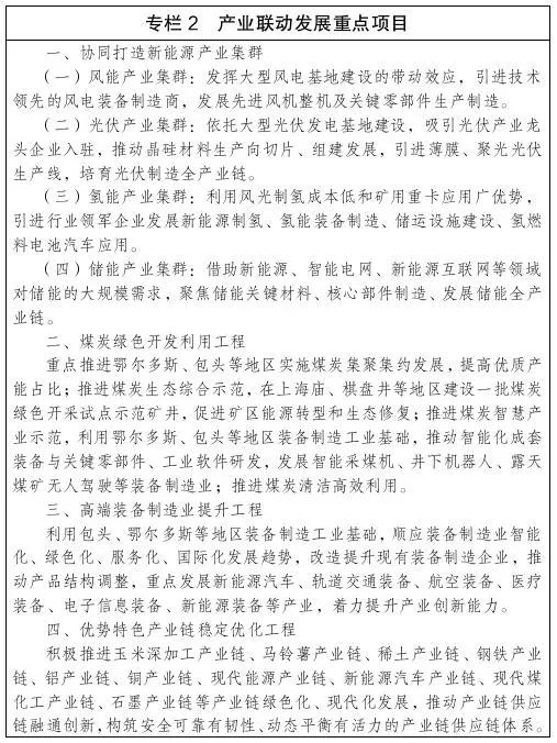 呼包鄂乌2019规划,内蒙古最新十四五规划