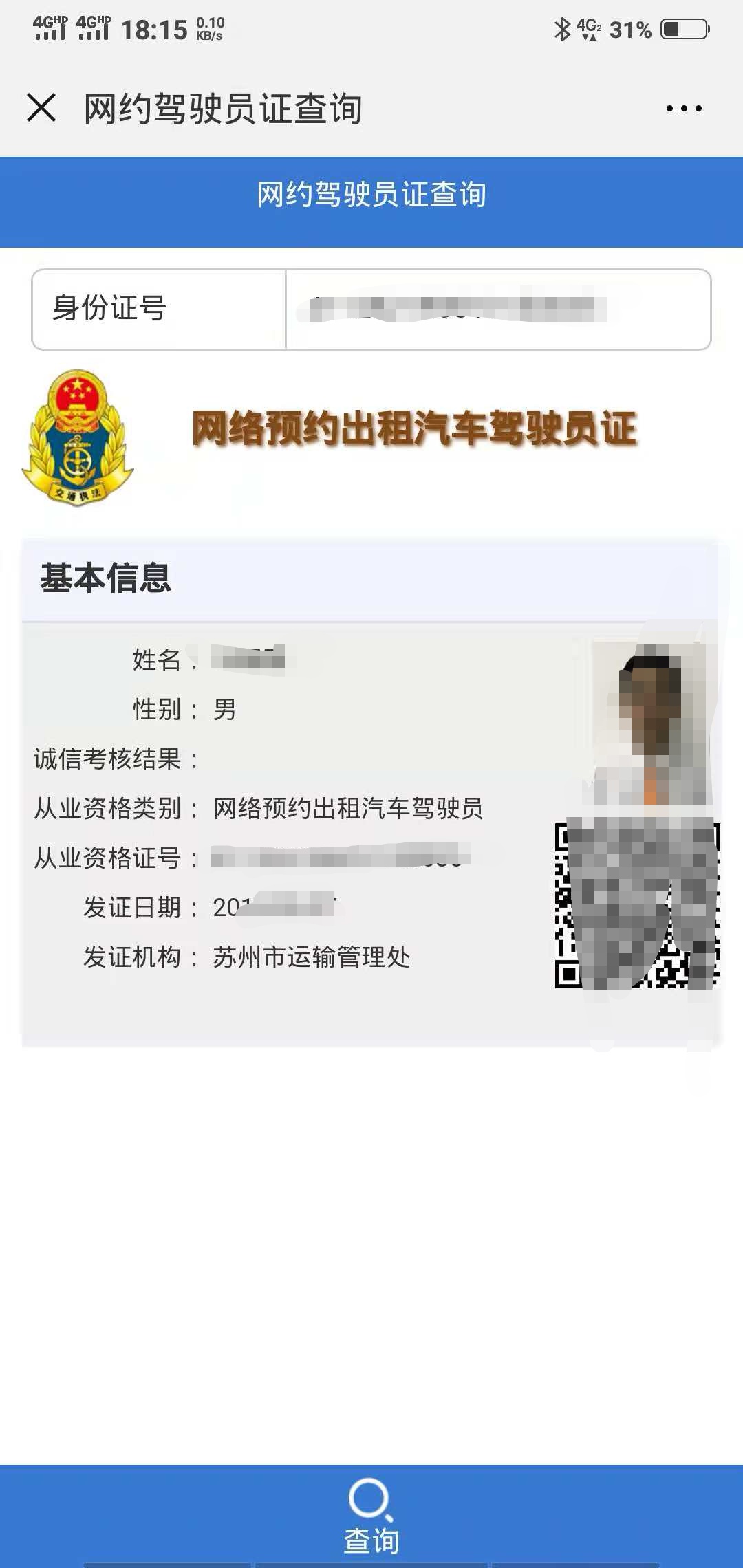 网约车驾驶员资格证考试流程（苏州人证办理流程）