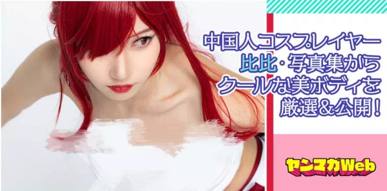 coser欧美身材,网红coser写真