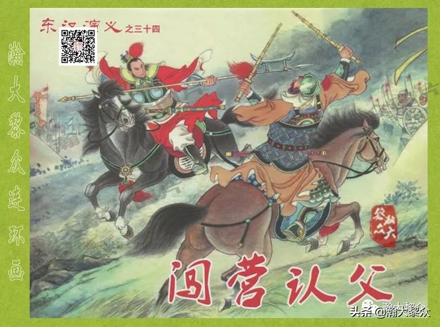 瀚大黎众连环画东汉演义28,东汉演义连环画39陇望蜀