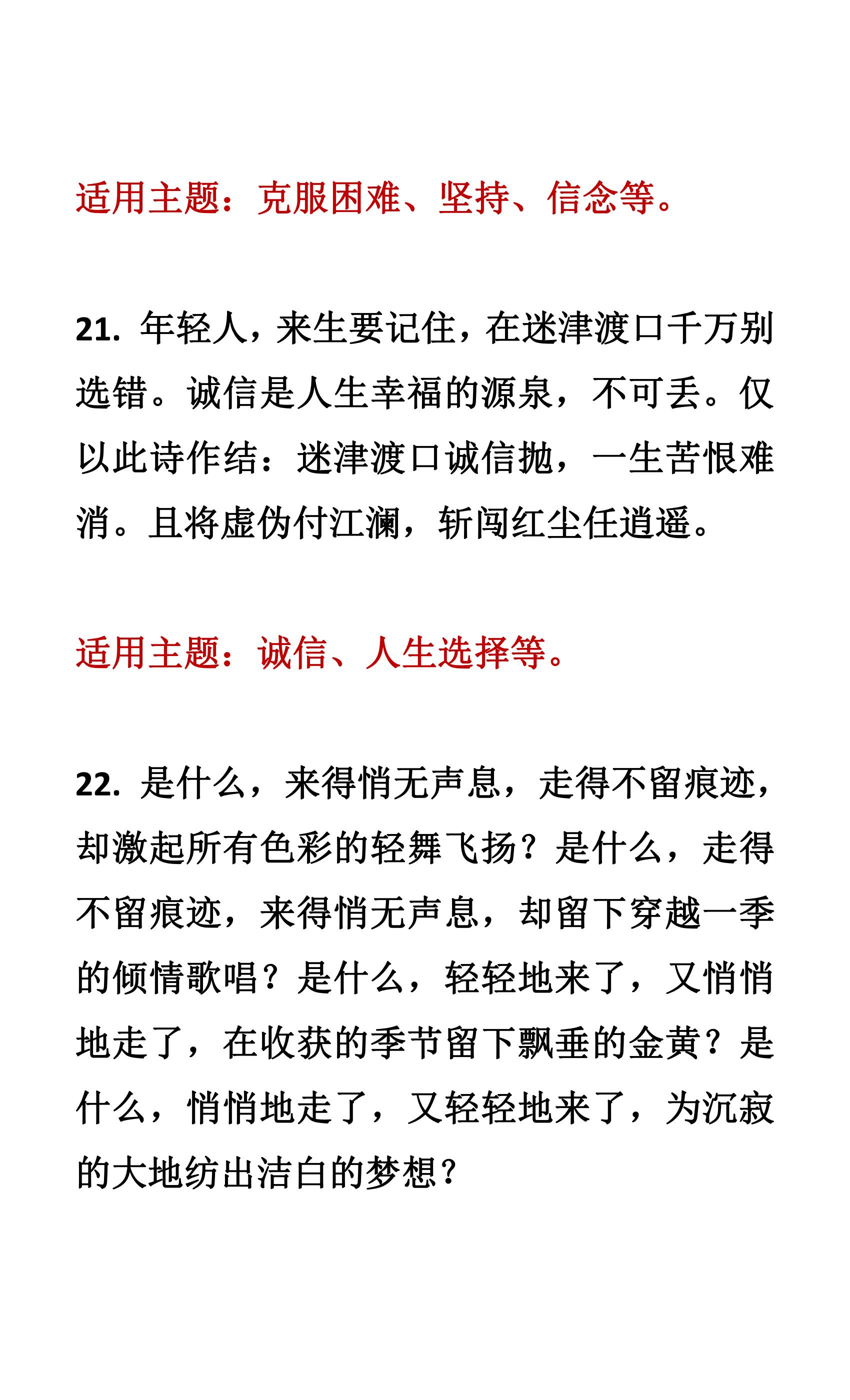 满分作文结尾范文大全,满分作文30篇结尾