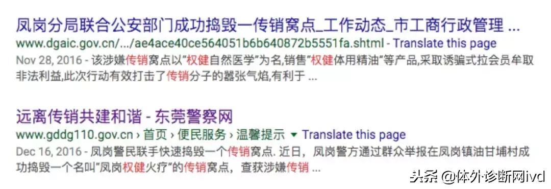 权健丁香之争的背后,丁香园被央视曝光