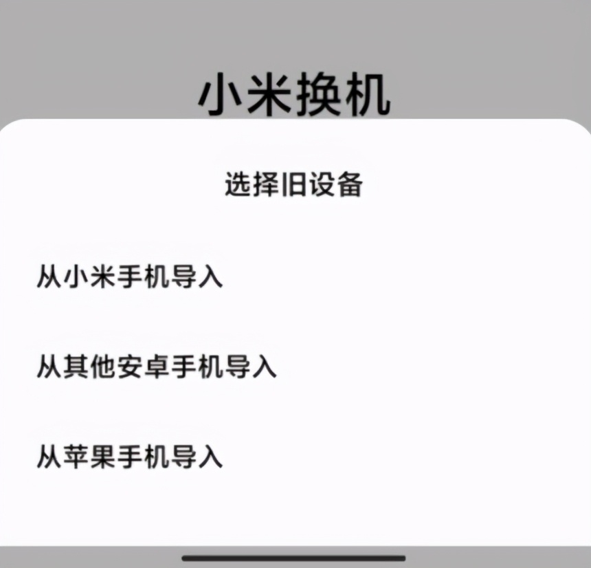 小米手机一键换机使用教程,小米手机一键换机和登录小米账号