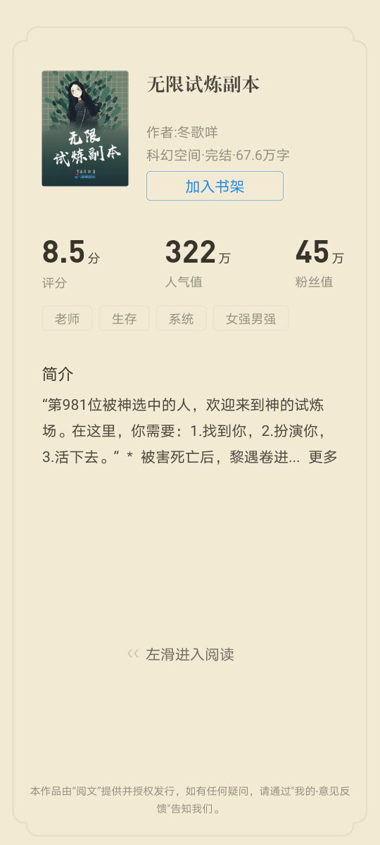 推荐好看的女主做任务很厉害的小说