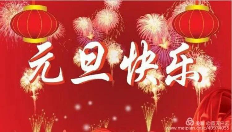 元旦特刊:渑池县教务系统2019立德之作2020树人新篇