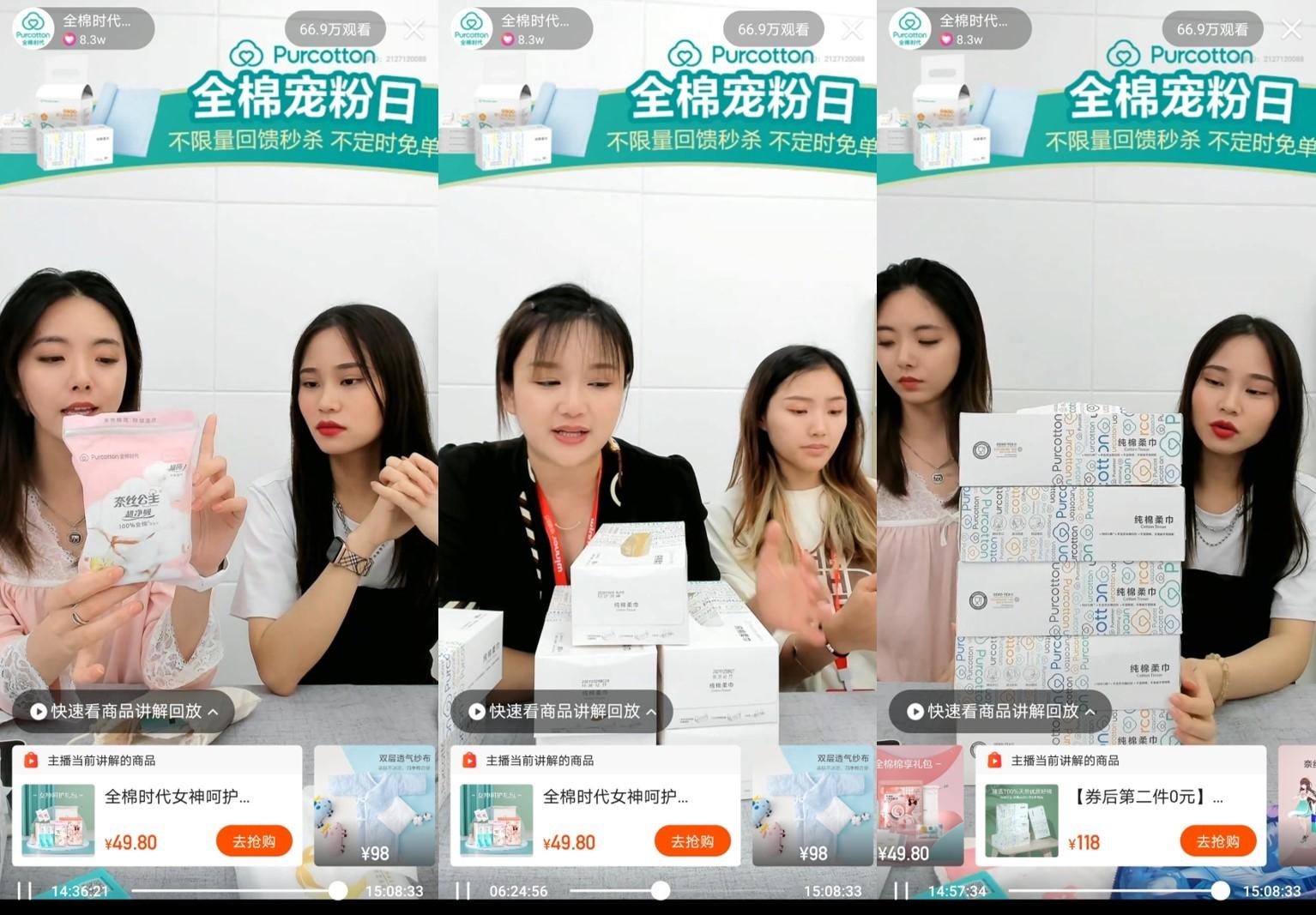 线上营销模式不断开拓，全棉时代脱颖而出实现快速成长