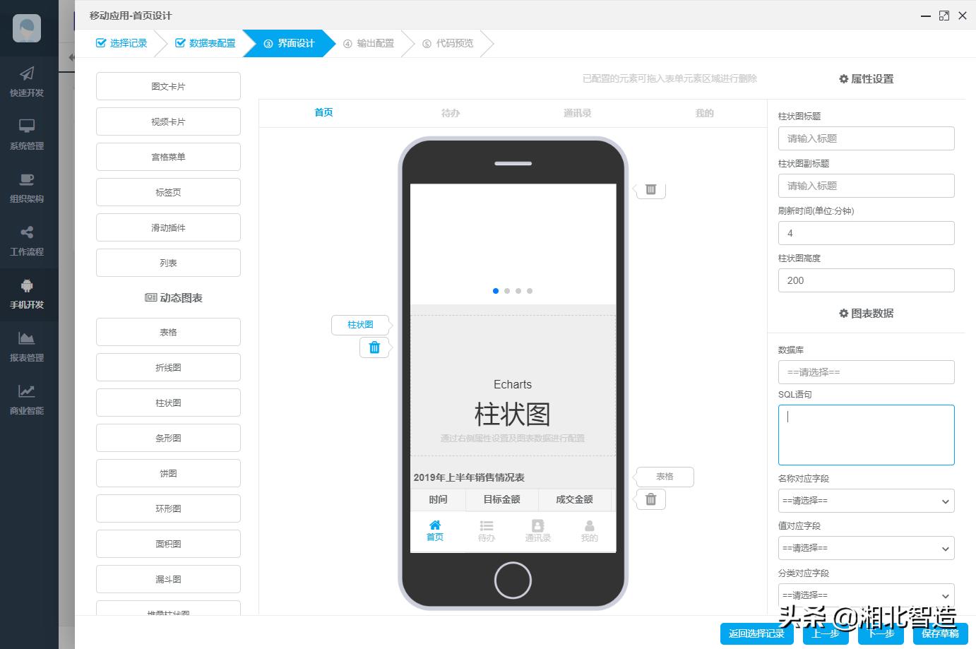 webapp快速开发平台,web开发手机app
