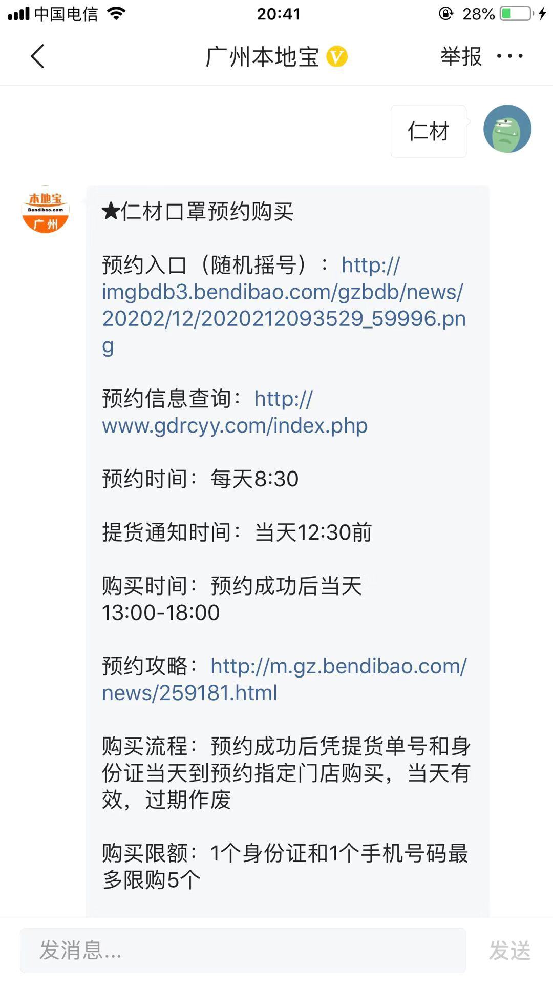 广州口罩预约怎么操作 (广州口罩预约什么时候结束)