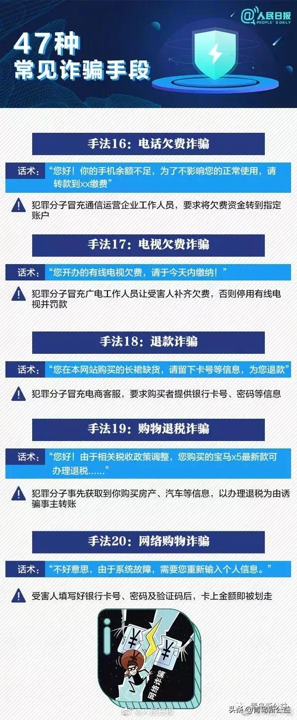 常见6大诈骗手法,揭发当前常见高发的几种诈骗手法