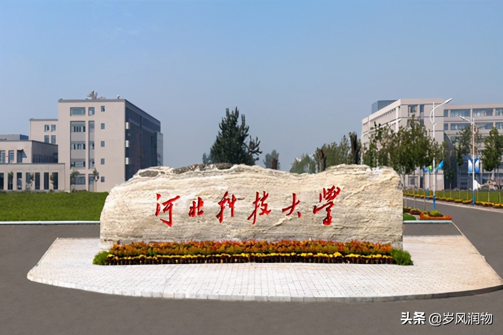 河北科技大学是一所怎样的大学,河北科技大学石家庄哪的