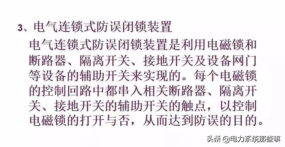 五防闭锁怎么解除,五防闭锁逻辑图