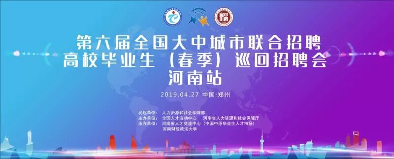 又一批郑州报名单位预告（部分专科起）内附该招聘会其他预告链接4月27日河南财经政法大学，你准备好了吗？