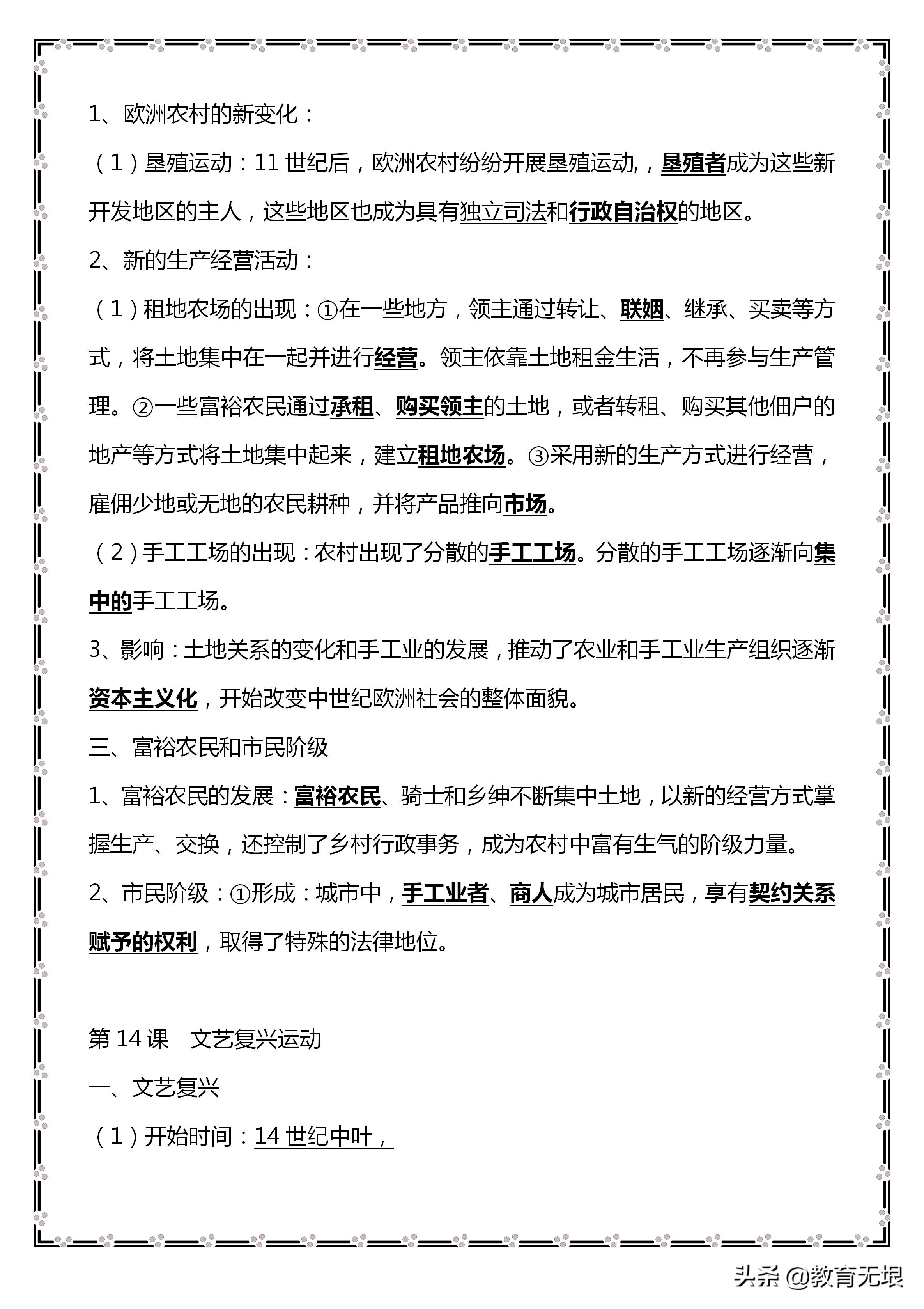 初三历史中考必背知识点视频,历史初三中考重点知识归纳开卷