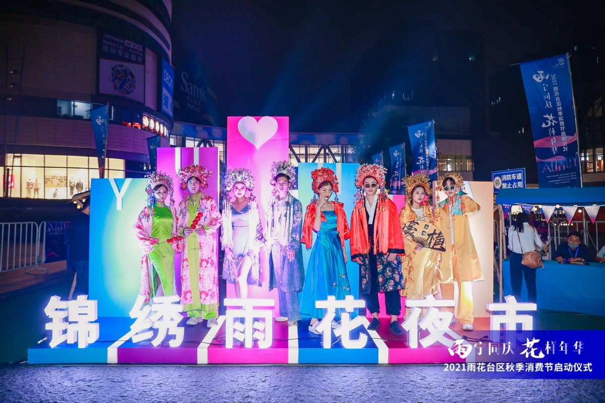雨宁同庆，花样年华！2021南京市雨花台区秋季消费节来啦
