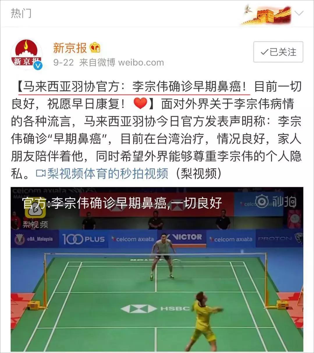 李宗伟33次质子治疗不会辐射吗,李宗伟患癌视频完整版