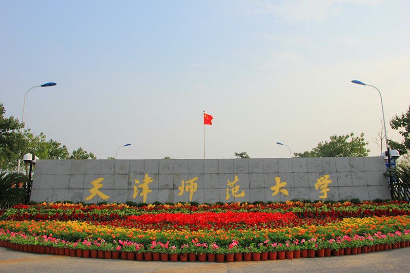 天津高校合集,天津高校解读中国民航大学