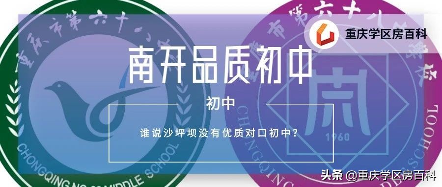 沙坪坝初中可以不读对口中学吗,沙坪坝金沙时代对口哪个中学