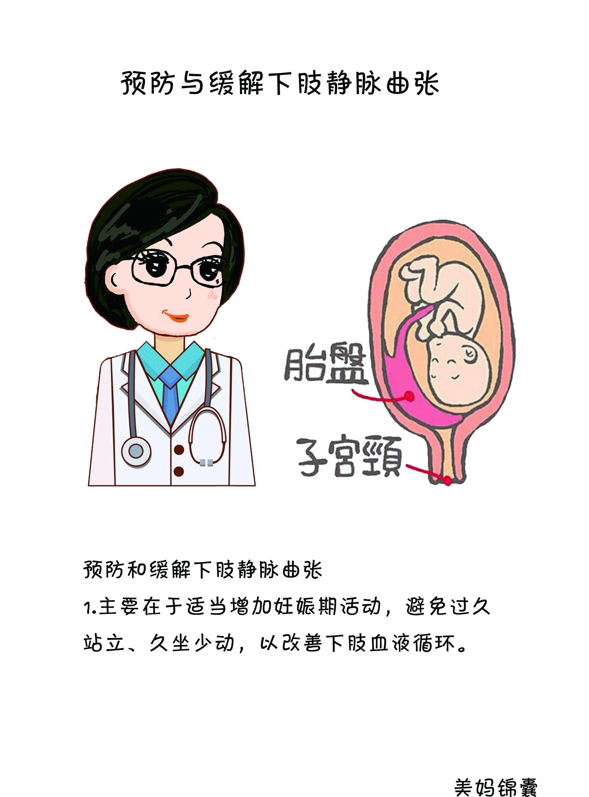 孕妇怎么预防下肢静脉曲张,孕期怎么关注静脉曲张的症状