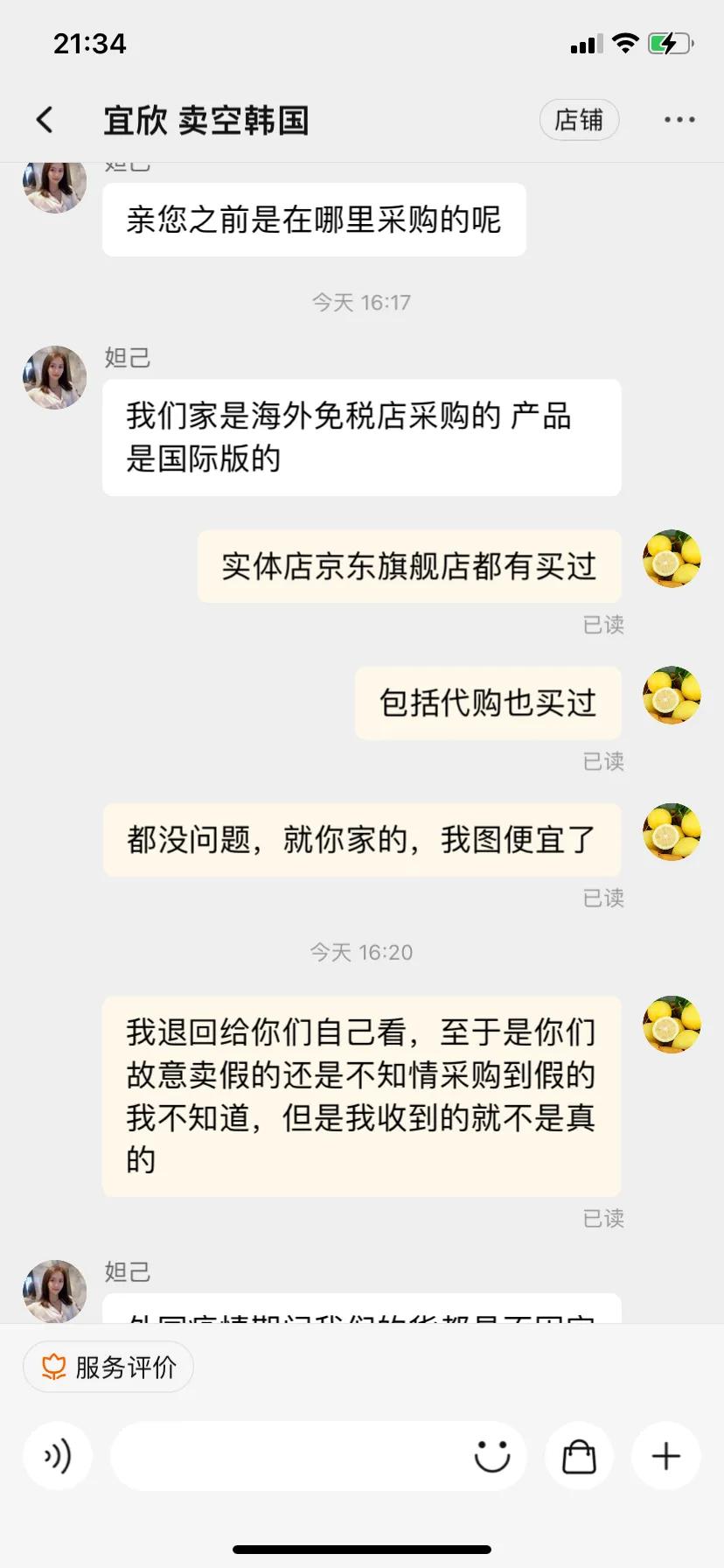 踩雷代购店铺,踩雷的假货