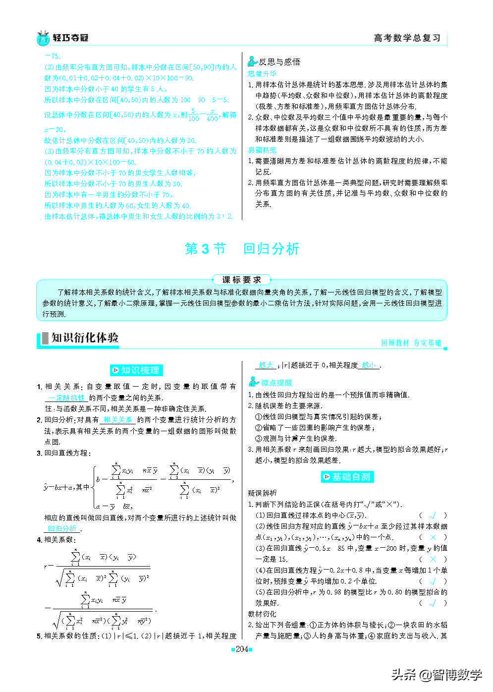 轻巧夺冠课堂直播教辅,北师大版七年级数学轻巧夺冠答案