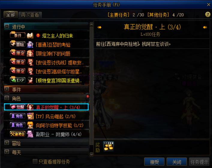 dnf100级觉醒任务在哪里,dnf100级三次觉醒任务在哪