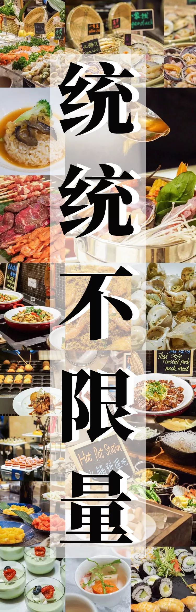 ¥168/位-海参花胶捞饭畅吃！小象拔蚌、天鹅贝、东南亚料理畅吃