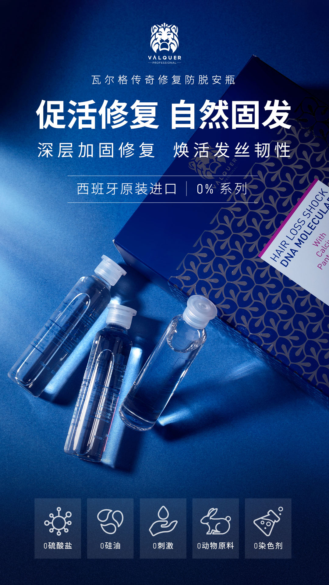 西班牙殿堂级护发品牌瓦尔格valquer强势入驻中国