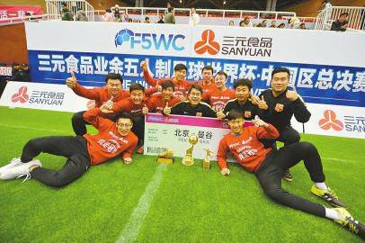 F5WC五人制世界杯,f5wc直播