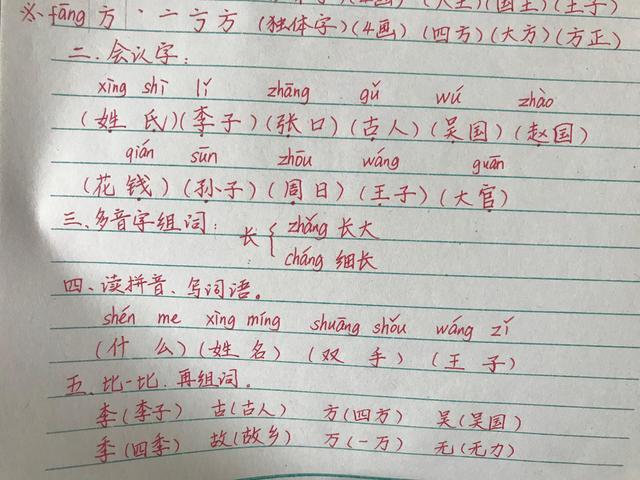 一年级下册语文教学姓氏歌,一年级下册语文姓氏歌的生字